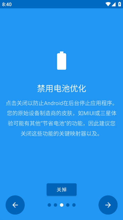键映射器花墨染截图2