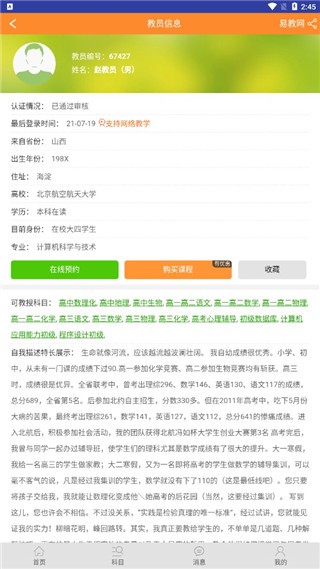 轻轻家教教师版