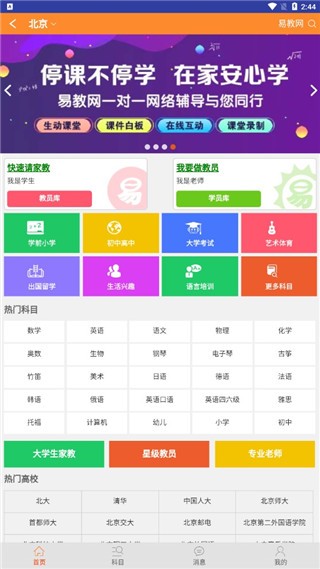 轻轻家教教师版