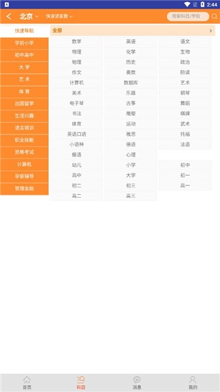 轻轻家教教师版