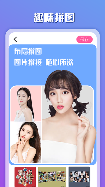 魔趣图片编辑截图3