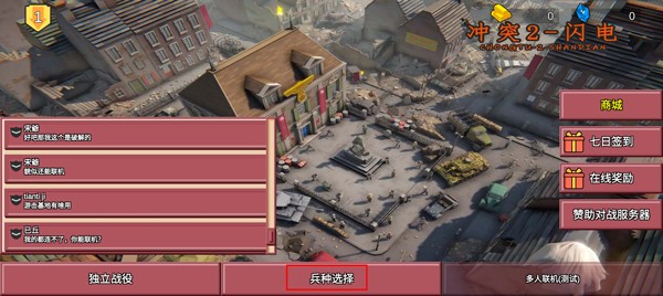 闪电战2截图2