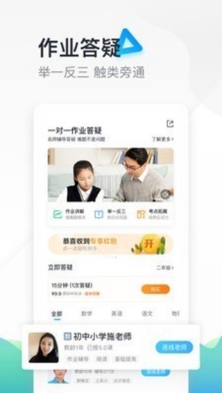 轻轻家教教师版截图1
