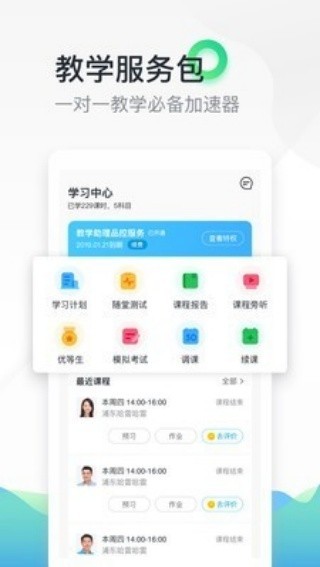 轻轻家教教师版截图2