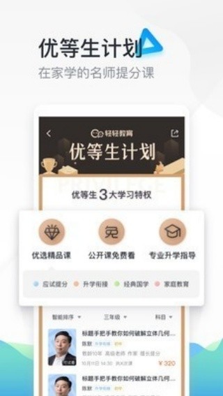 轻轻家教教师版截图3