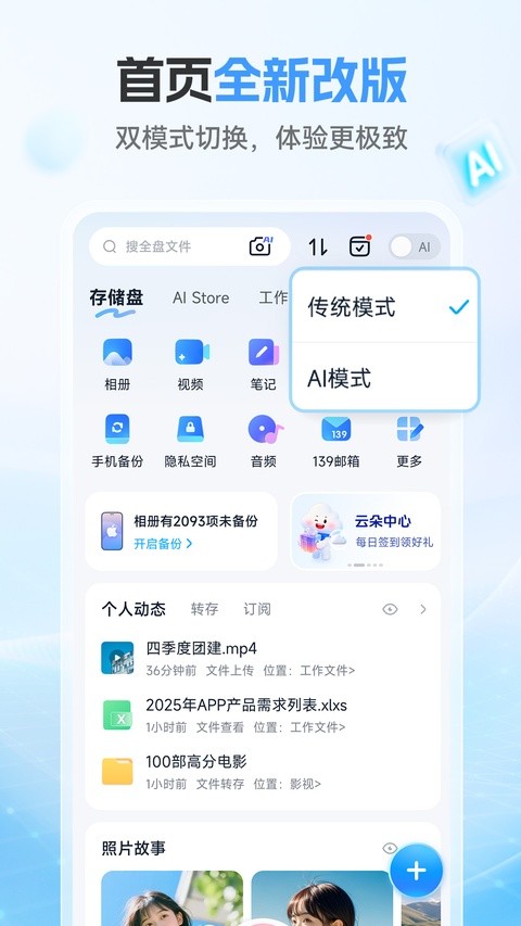和彩云网盘截图4