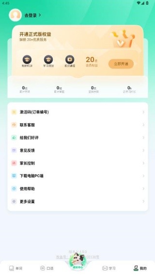 易背单词最新版