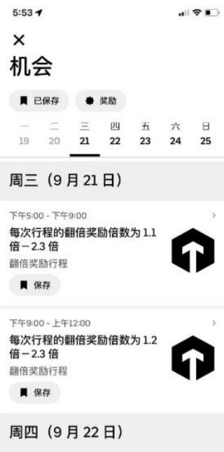 优步打车司机端