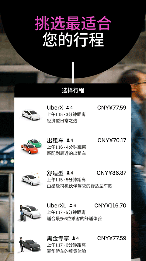 优步打车司机端截图1
