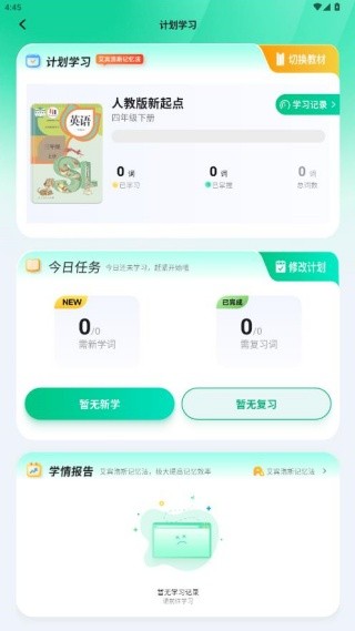 易背单词最新版