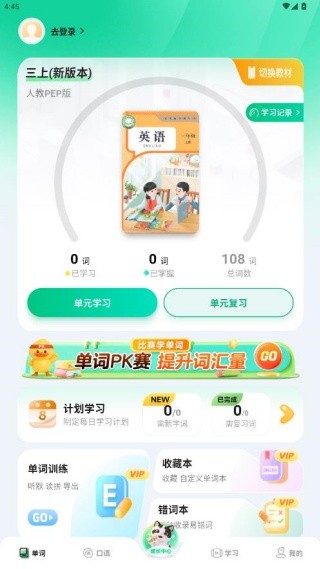 易背单词最新版