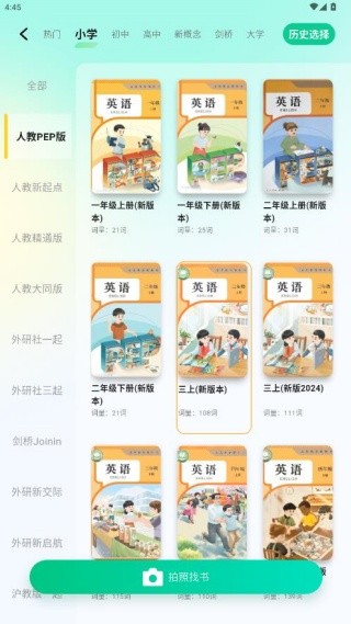 易背单词最新版