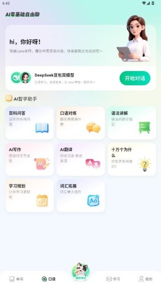 易背单词最新版
