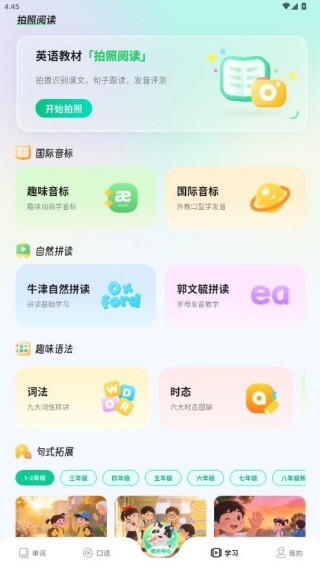 易背单词最新版
