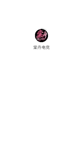 棠舟电竞