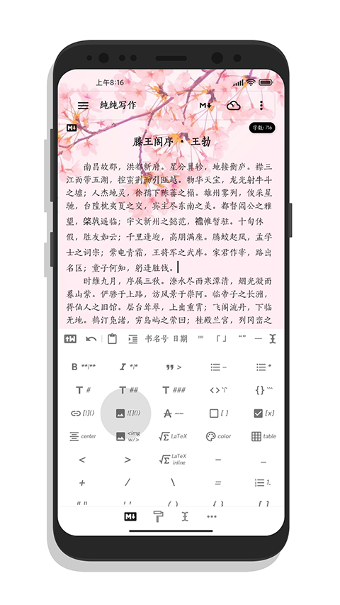 纯纯写作截图2