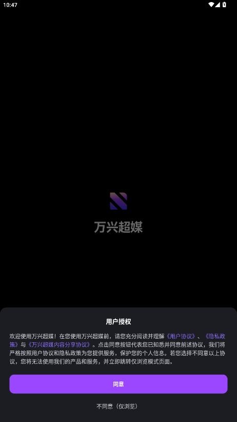 万兴超媒截图1