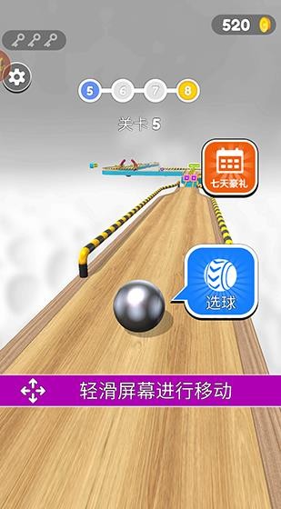 滚动保龄球
