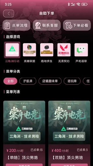 棠舟电竞