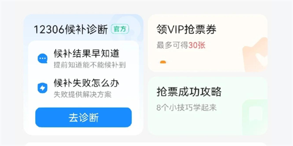 订票助手软件合集