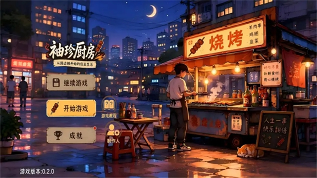 袖珍厨房截图4