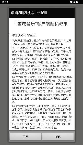 雪域音乐