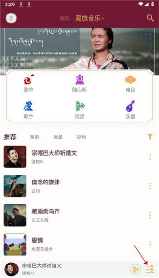 雪域音乐