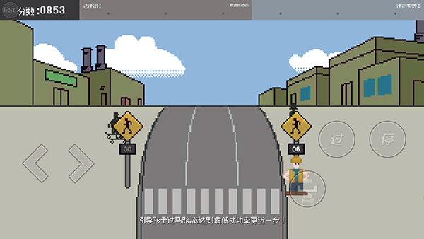 小朋友过马路截图3