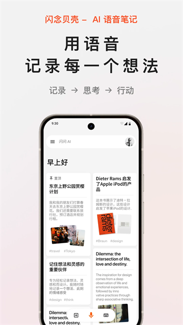 闪念贝壳截图4