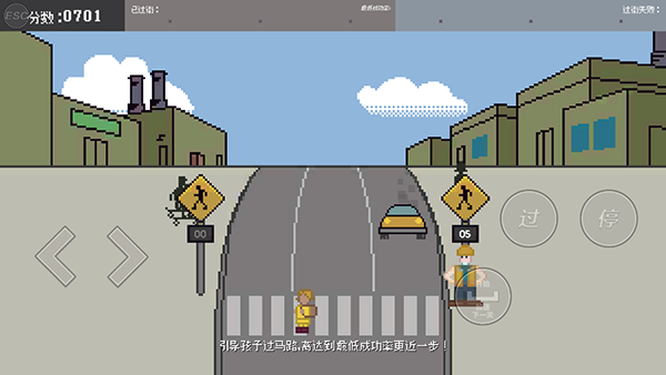 小朋友过马路截图4