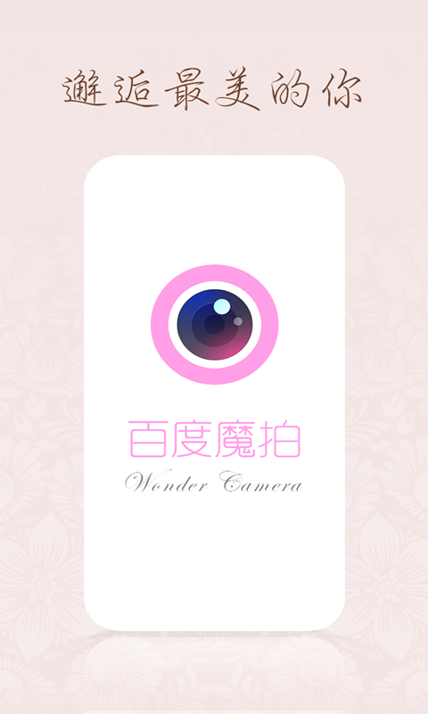 百度魔拍安卓版截图5