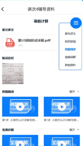 极客数学帮最新版