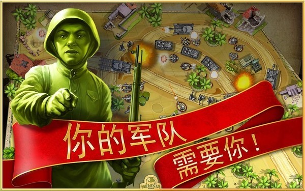 玩具塔防2手机版截图3