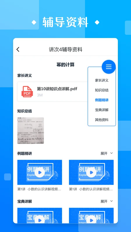 极客数学帮最新版截图1