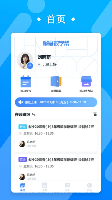 极客数学帮最新版截图3