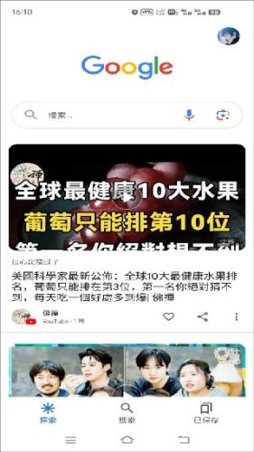 Google搜索手机版