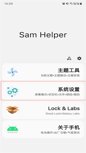 Samhelper改比例助手