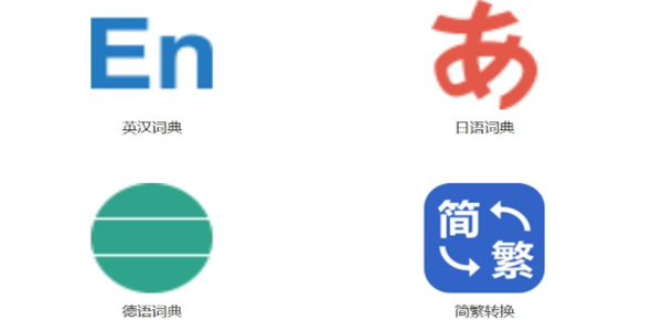 外语翻译器软件推荐