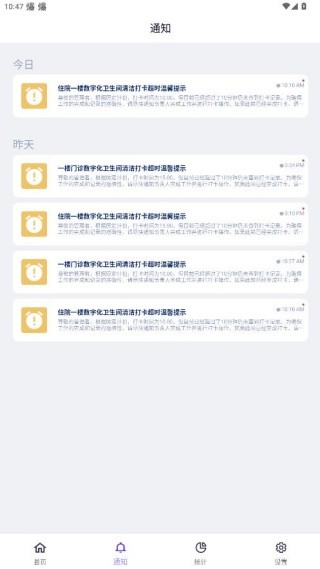 智慧卫生间最新版