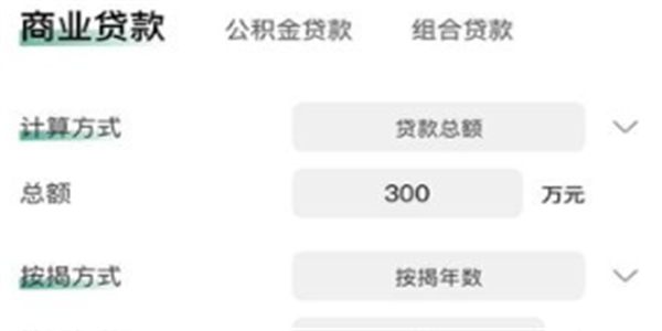 买房计算器软件推荐