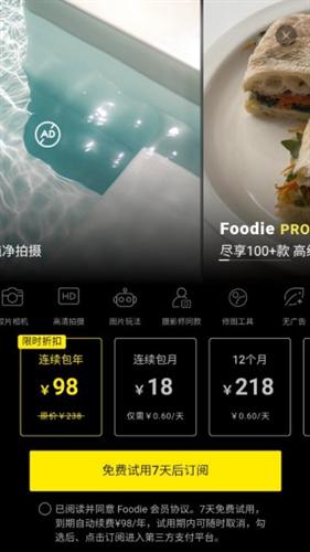 Foodie相机