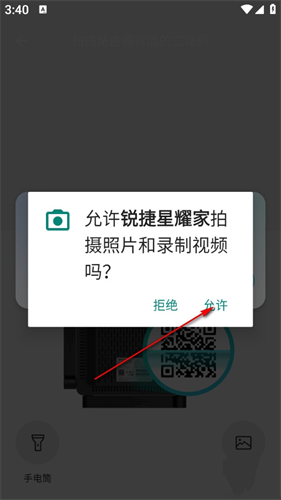 锐捷星耀家
