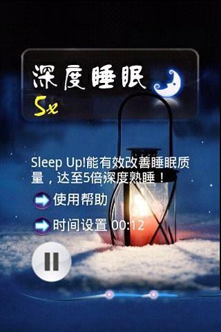 5倍深度睡眠