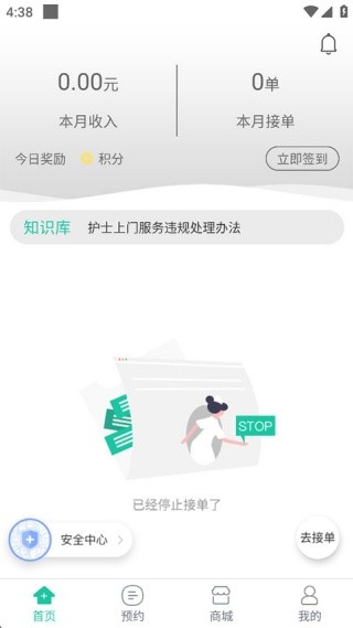 医护到家医护版
