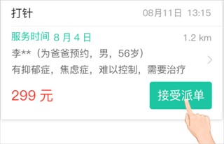 医护到家医护版
