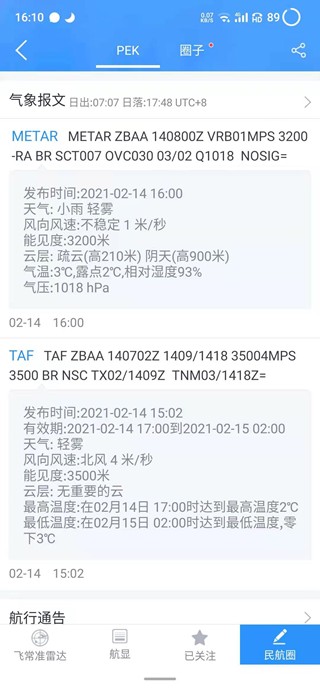 飞常准专业版