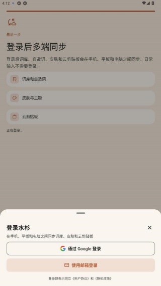 水杉输入法