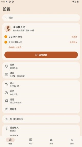 水杉输入法
