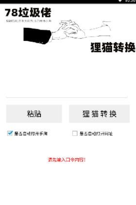 狸猫转换器