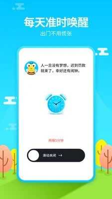 闹钟铃声截图1